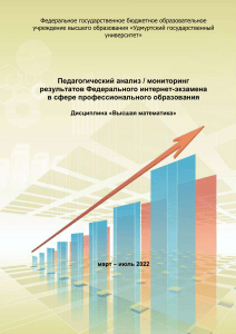 Анализ ФЭПО по высшей математике в УдГУ, 2022