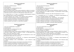 Контрольная работа по математике