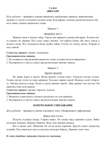 Контрольные работы по русскому языку 2-4 класс