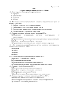 Тест: Либеральные реформы 60-70-х гг. XIX в.