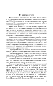 КИМ по литературе 11 класс: подготовка к ЕГЭ
