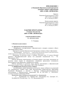 Рабочая программа по русскому языку 5-9 класс