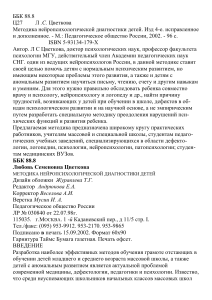 Нейропсихологическая диагностика детей: Методика Цветковой