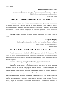 Методика обучения тактике игры в баскетбол