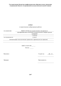 Отчет по правилам округления измерений