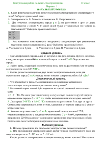 Контрольная работа по электростатике, 10 класс