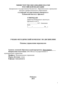 Основы управления персоналом: Учебно-методический комплекс