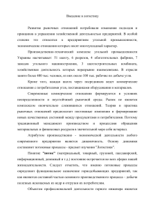 Транспортная логистика горных предприятий: Курс лекций