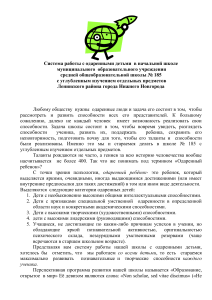 Система работы с одаренными детьми в начальной школе