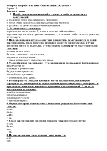 Контрольная работа по биологии: Организменный уровень