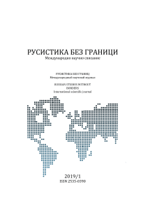 Русистика без граници: научный журнал по русистике
