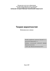 Теория вероятностей: Индивидуальные задания ПГТУ