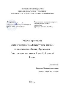 Рабочая программа Литературное чтение 4 класс