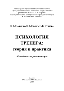 Психология тренера: теория и практика