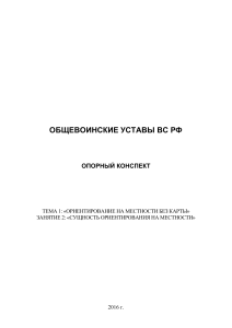 Ориентирование на местности без карты: опорный конспект