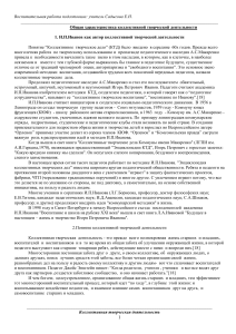 Коллективная творческая деятельность: Методика Иванова