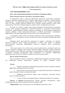 Мастер-класс: Эффективные методы на уроках немецкого языка