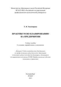 Планирование на предприятии: практикум