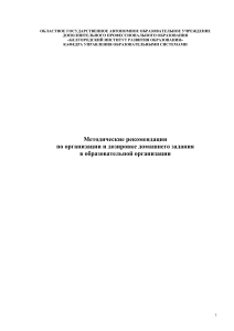 Homework Organization: Methodological Recommendations