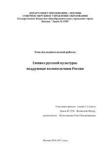 Поддужные колокольчики России: символ русской культуры