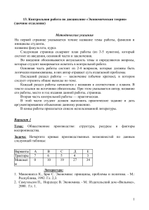 Контрольная работа по экономической теории