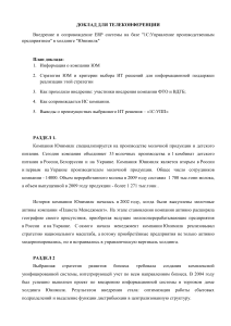 Внедрение 1С:УПП в Юнимилк: опыт и преимущества
