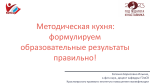 Формулировка образовательных результатов: презентация