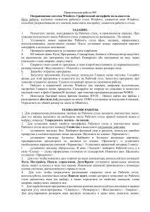 Практическая работа Windows: Графический интерфейс