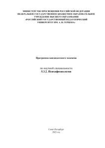 Программа кандидатского экзамена по психофизиологии
