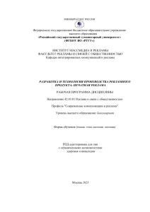 Печатная реклама: разработка и технология производства
