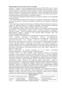 ОГЭ по истории: рекомендации по подготовке