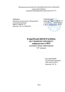 Рабочая программа по информатике 5-9 классы