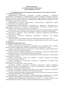Рабочая программа по геометрии 8 класс