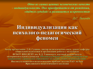 Индивидуализация в образовании: психолого-педагогический аспект