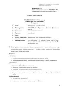 План-конспект урока: Правописание имен собственных, 1 класс
