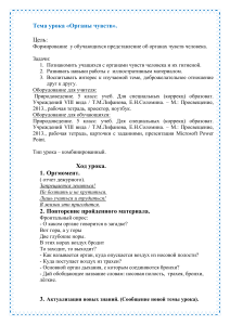 Органы чувств: план урока природоведения, 5 класс
