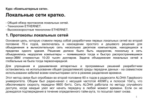 Компьютерные сети: Локальные сети, Ethernet