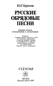 Русский календарный обрядовый музыкальный фольклор