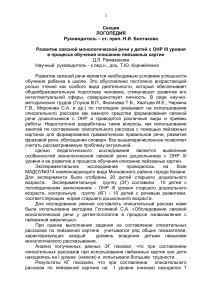 Развитие речи у детей с ОНР: описание пейзажей