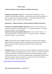 Общая психология: Введение - конспект лекций