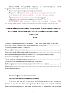Информационные технологии: понятие, развитие, инструментарий