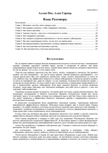 Язык Разговора: Эффективное общение