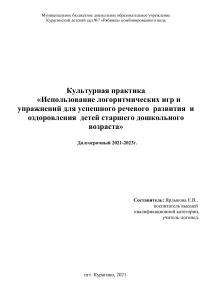 Логоритмика для дошкольников: развитие речи и оздоровление