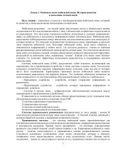 Мобильная связь: виды, история, поколения сотовой связи