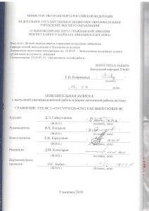 L-410 UVP vs DA-42NG: Diploma Thesis