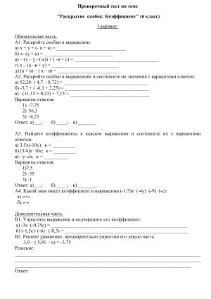 Проверочная работа 6 класс
