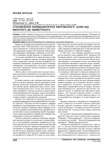 Фармацевтическая микробиология: от прошлого к будущему