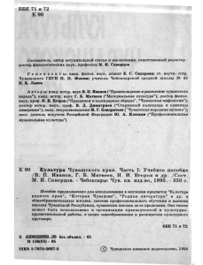 Культура Чувашского края: Учебное пособие