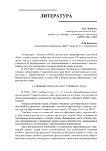 Литература: Учебный план и программы 2014-2015