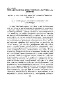 Оценка логистического потенциала региона: методики